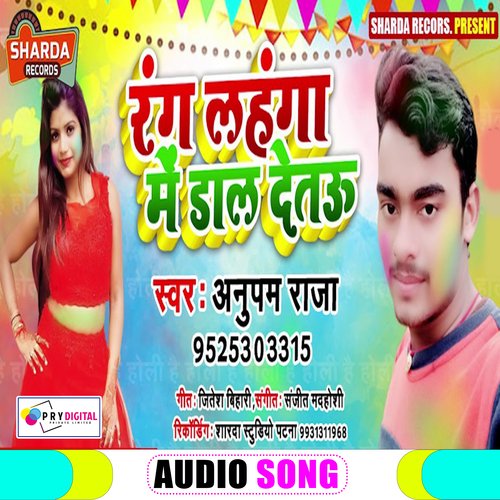 Rang Lahanga Me Daal Detau (Bhojpuri Holi Song)