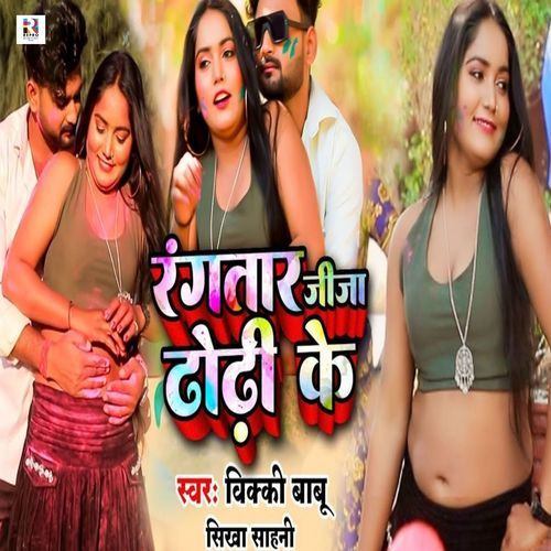 Rangtar Jija Dhodhi Ke