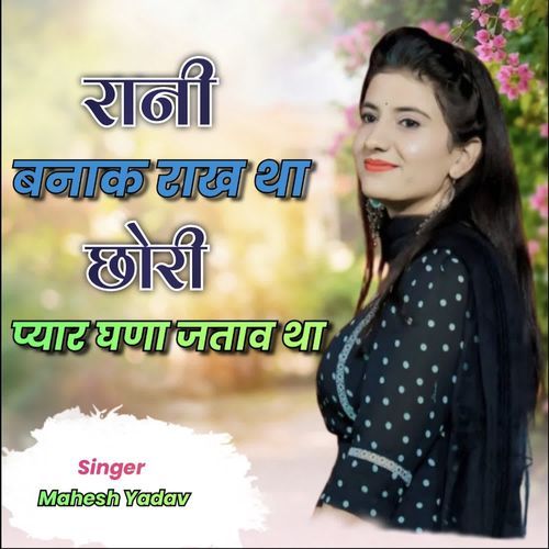 Rani Bnaak Rakh Tha Chori Pyar Ghna Jatav Tha