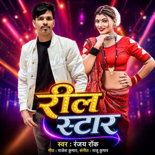 Reel Star