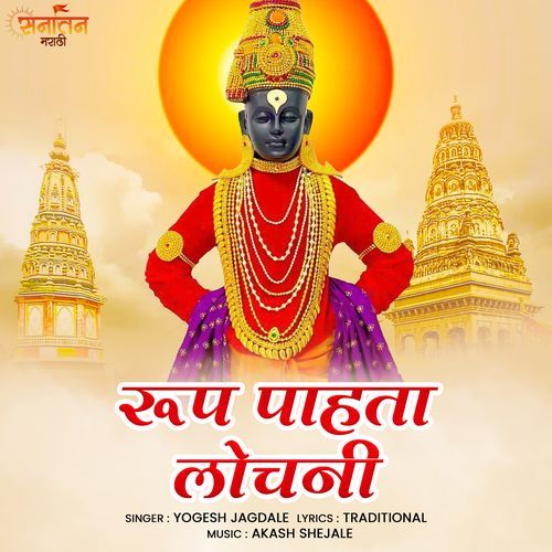 Roop Pahata Lochani