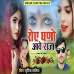 Roye Ghano Aave Raja