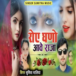 Roye Ghano Aave Raja