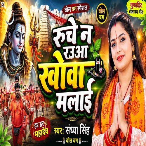 Ruche Na Raua Khowa Malaai