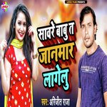 Saawre Babu Ta Jaanmaar Lagelu