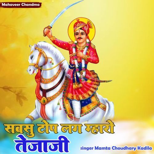 Sabsu Top Lag Mharo Tejaji