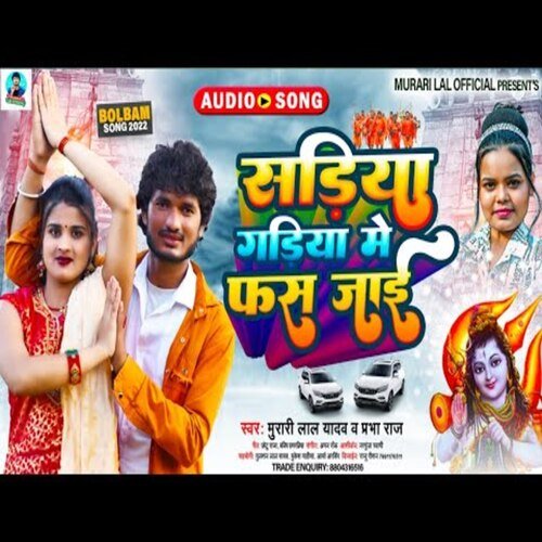 Sadiya Gadiya Me Fas Jai (Bhojpuri Song)