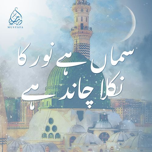 Samaa Hai Noor Ka Nikla Chand Hai