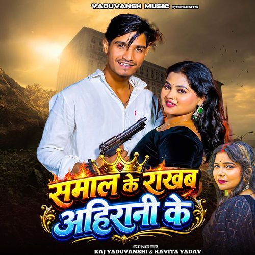 Samal Ke Rakhab Ahirani Ke