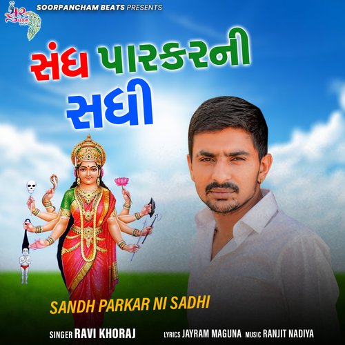 Sandh Parkar Ni Sadhi