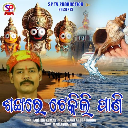 Sankhare Tekili Pani