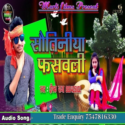 Sautiniya Fasauli (Bhojpuri Song)