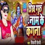 Shiv Guru Nam Ke Kangana