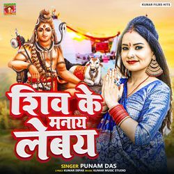 Shiv Ke Manay Lebay-MgMtehNdB2E