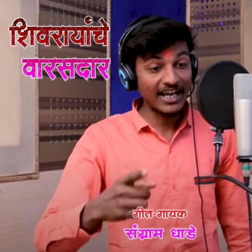 Shivrayanche Varasdar