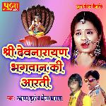 Shree Dev Narayan Bhagwan Ki Aarti - 2 (Rajasthani)