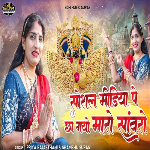 Social Media Pe Chha Gayo Maro Sanwaro