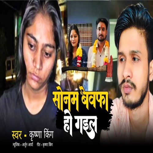 Sonam Bevfa Ho Gyil