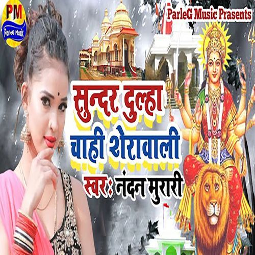 Sundar Dulha Chahi Sherawali_poster_image