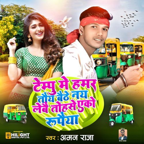 Tempu Me Hamar Tauy Baithe