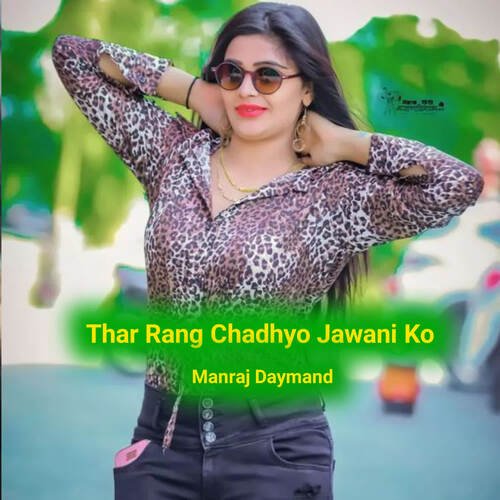 Thar Rang Chadhyo Jawani Ko