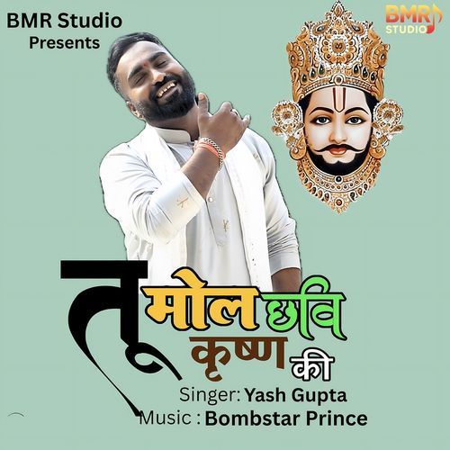 Tu Mol Chhavi Krishn Ki