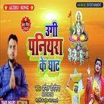 Ugi paniyara ke ghat (Bhojpuri)