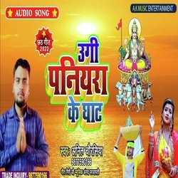 Ugi Paniyara Ke Ghat