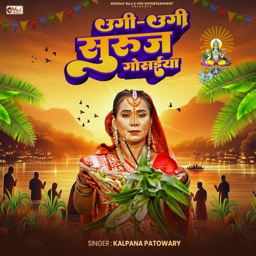 Ugi Ugi Suruj Gosaiya