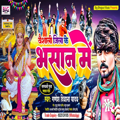 Vaishali Jila Ke Bhasan Me (Bhasan Song)