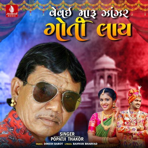Vevai Maru Zanjar Goti Laay