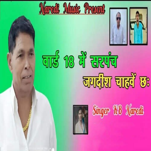 Ward 18 Me Sarpanch Jagdish Chahve Ch