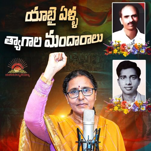 Yabhai Ella Thyagala Mandaaralu