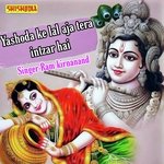 Yashoda ke lal aja tera intzar hai
