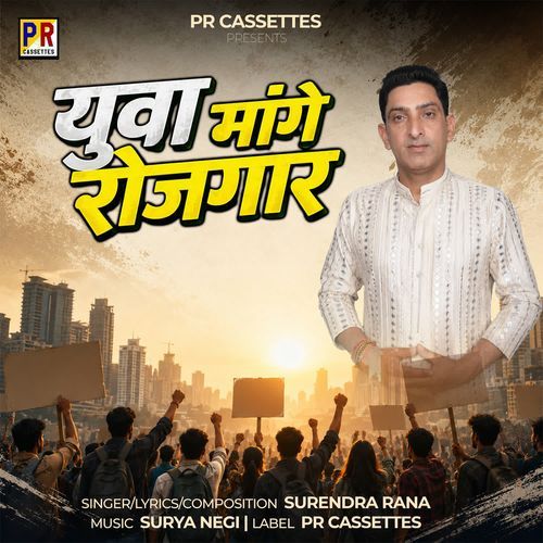 Yuva Mange Rojgar