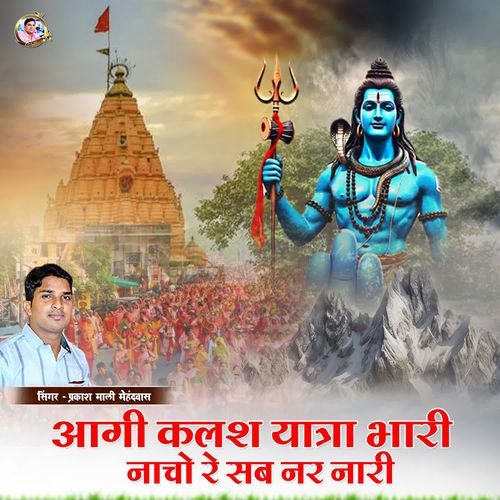 Aagi Kalash Yatra Bhari