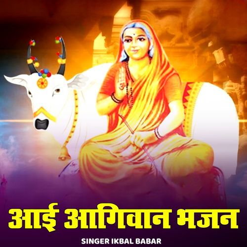 Aai Aagivan Bhajan