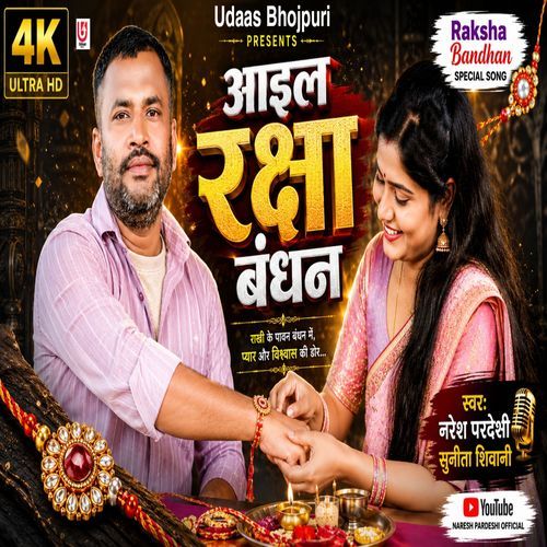 Aail Raksha Bandhan