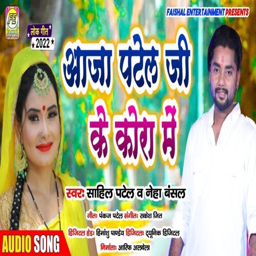 Aaja Patel Ji Ke Kora Me (Bhojpuri)