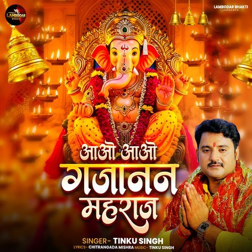 Aao Aao Gajanan Maharaj