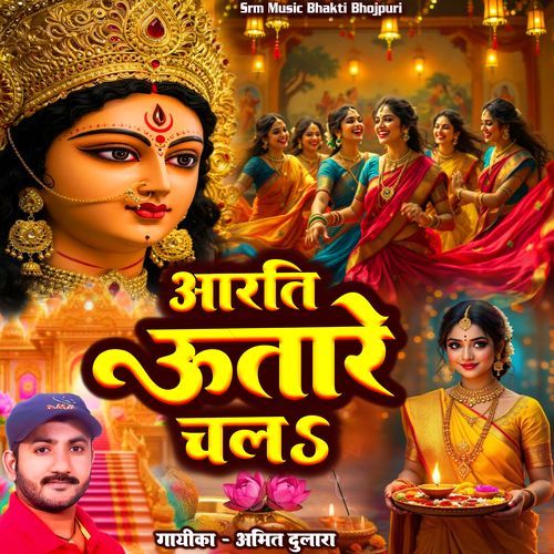 Aarti Utare Chala