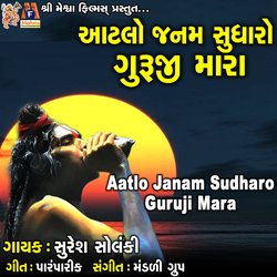 Aatlo Janam Sudharo Guruji Mara-IEUuWT52Vnk