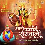 Aaye Navrate Sherawali Ke