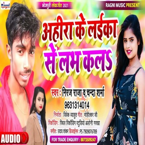 Ahira Ke Laika Se Labh Kal