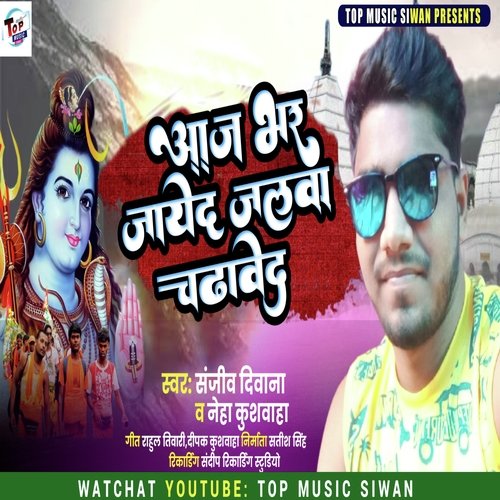 Aj Bhar Jayed Jalwa Chadhawe Da (Bolbum)