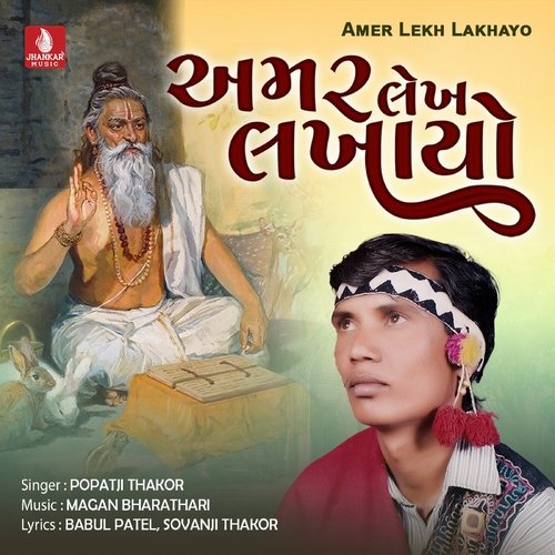 Amar Lekh Lakhayo