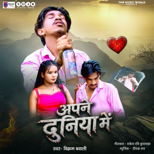 Apne Duniya Me