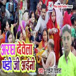Argh Devela Pandi Ji Aaini