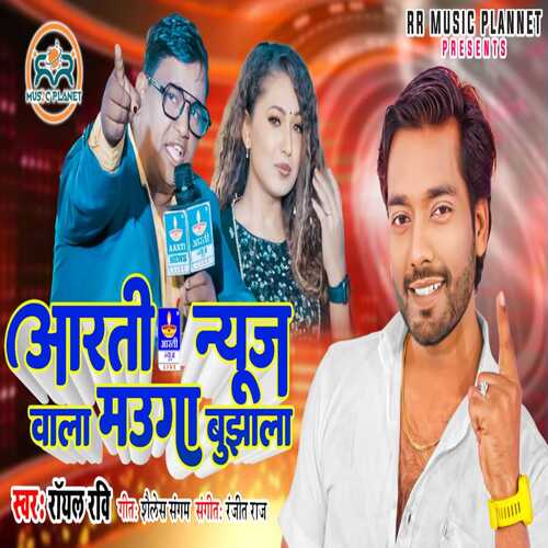 Arti News Wala Mauga Bujhala