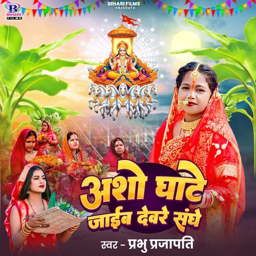 Asho Ghate Jaib Devre Sanghe